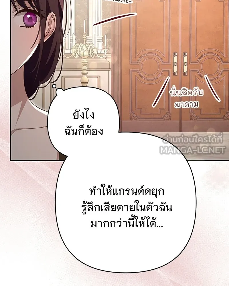 เจ้าสาวแกรนด์ดยุกปีศาจ ตอนที่ 22 รูปที่ 21