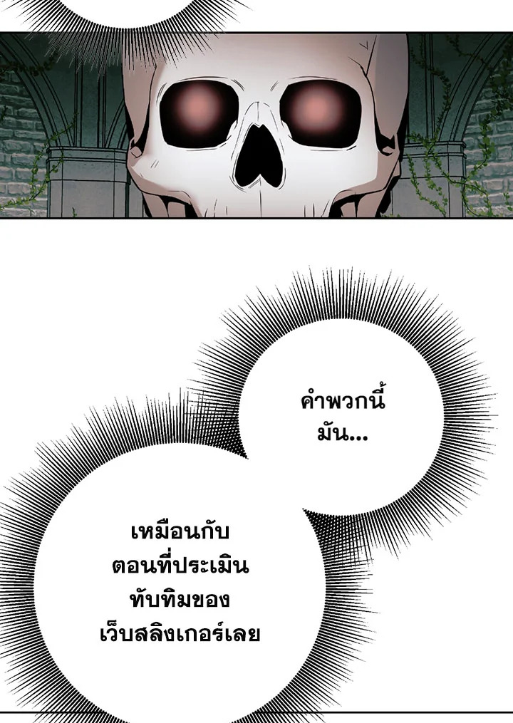 พลทหารโครงกระดูกผู้ม ตอนที่ 103 รูปที่ 67
