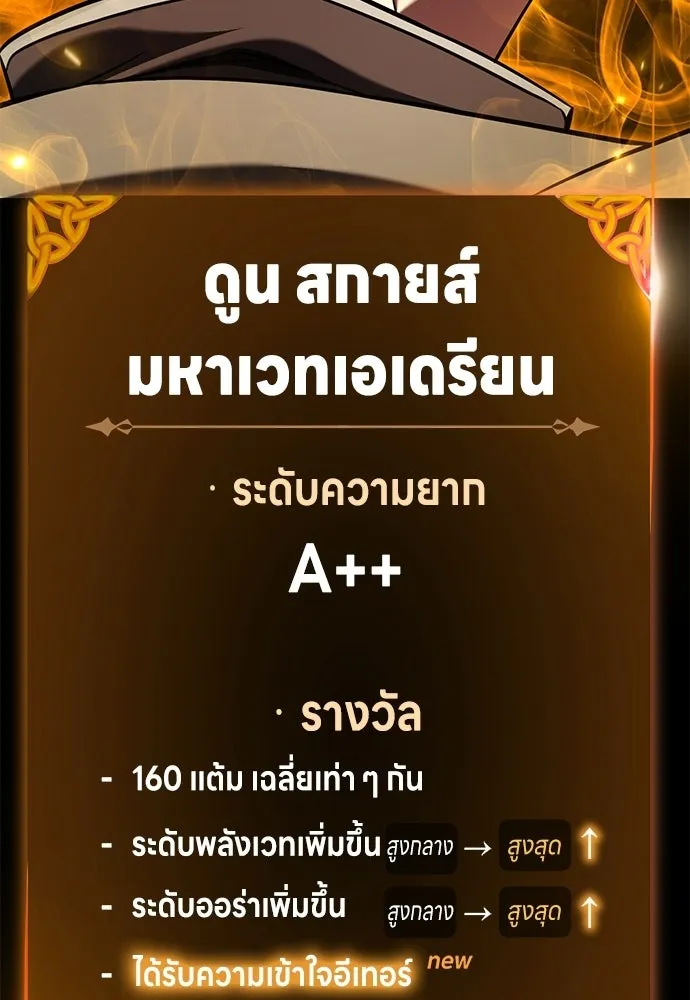 ไอ้เพลเยอร์นั่น ฉันฆ่ามันเอง ตอนที่ 99 รูปที่ 20
