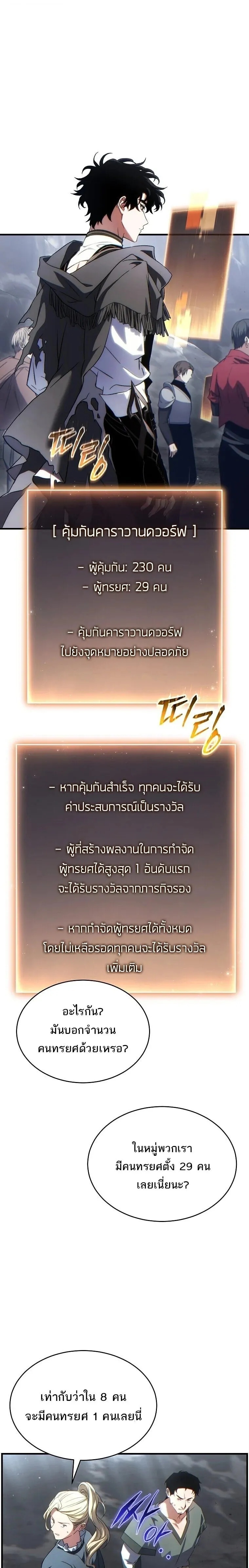 The Max-Level Player 100th Regression ตอนที่ ตอนที่ 86 รูปที่ 3
