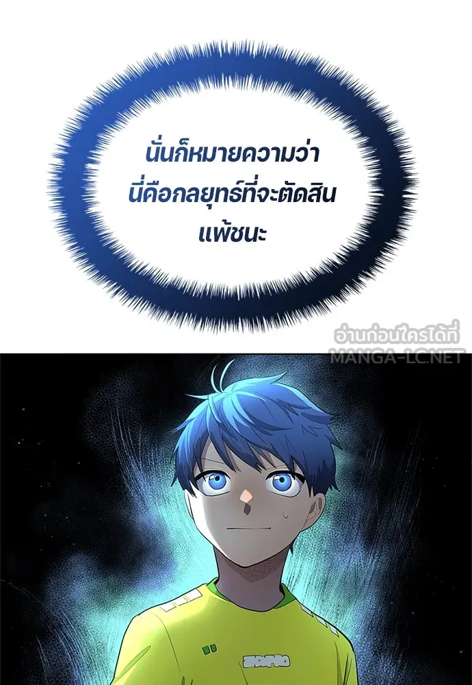 นักเตะแข้งสวรรค์ ตอนที่ 36 รูปที่ 72