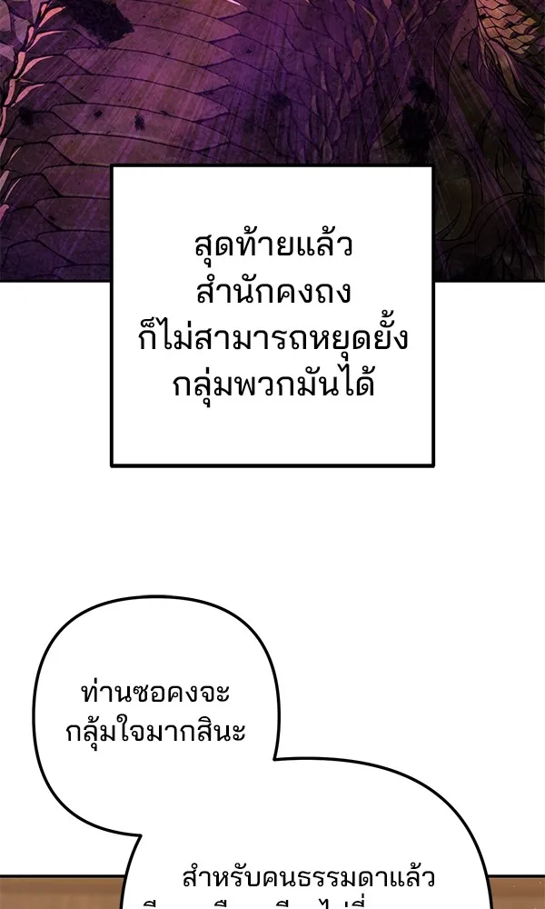 พอแล้วขันที อยากมีเจ้าโลก ตอนที่ 16 รูปที่ 116