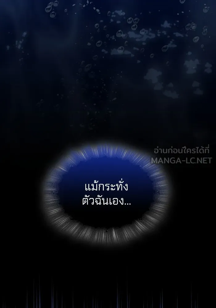 ทำแบบนี้ไม่ได้เพคะ องค์ชาย ตอนที่ 9 รูปที่ 63