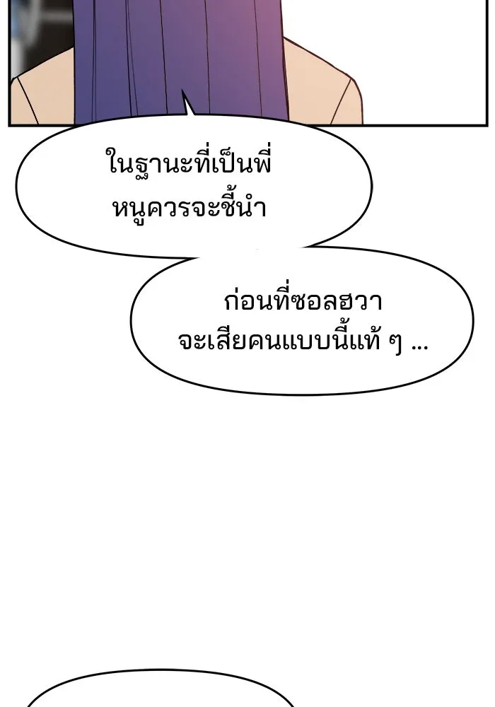 ห้องเรียนสาวแสบ ตอนที่ 78 รูปที่ 101