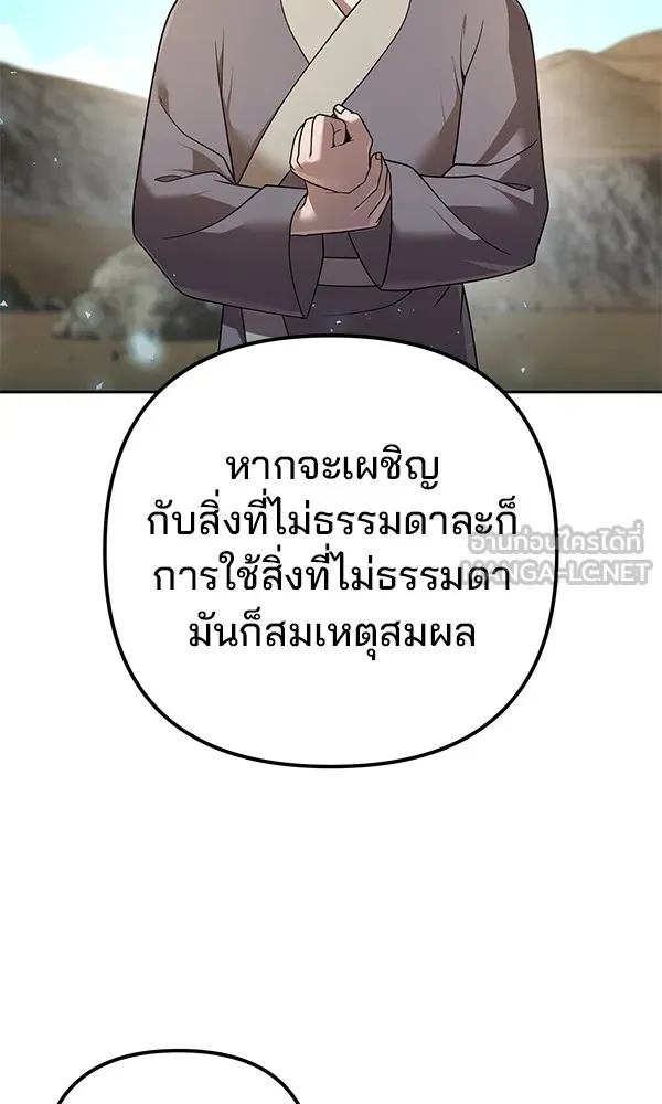 พอแล้วขันที อยากมีเจ้าโลก ตอนที่ 12 รูปที่ 90