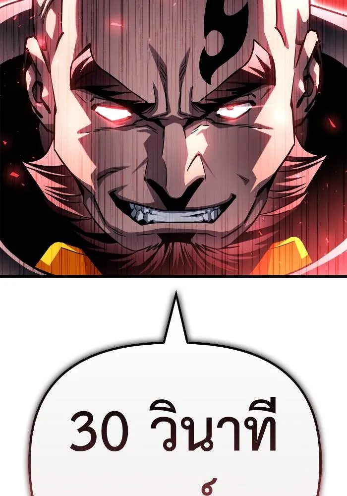 เกมของยอดมนุษย์ ตอนที่ 104 รูปที่ 134
