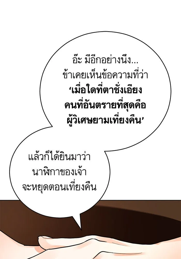 บุตรีดยุกขอไม่แต่งงานbrกับหนุ่มในฝัน ตอนที่ 65 รูปที่ 100