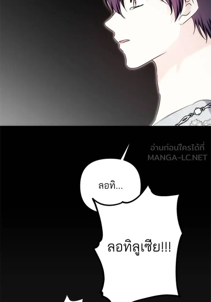 บุตรสาวของดยุกปีศาจ ตอนที่ 183 รูปที่ 102
