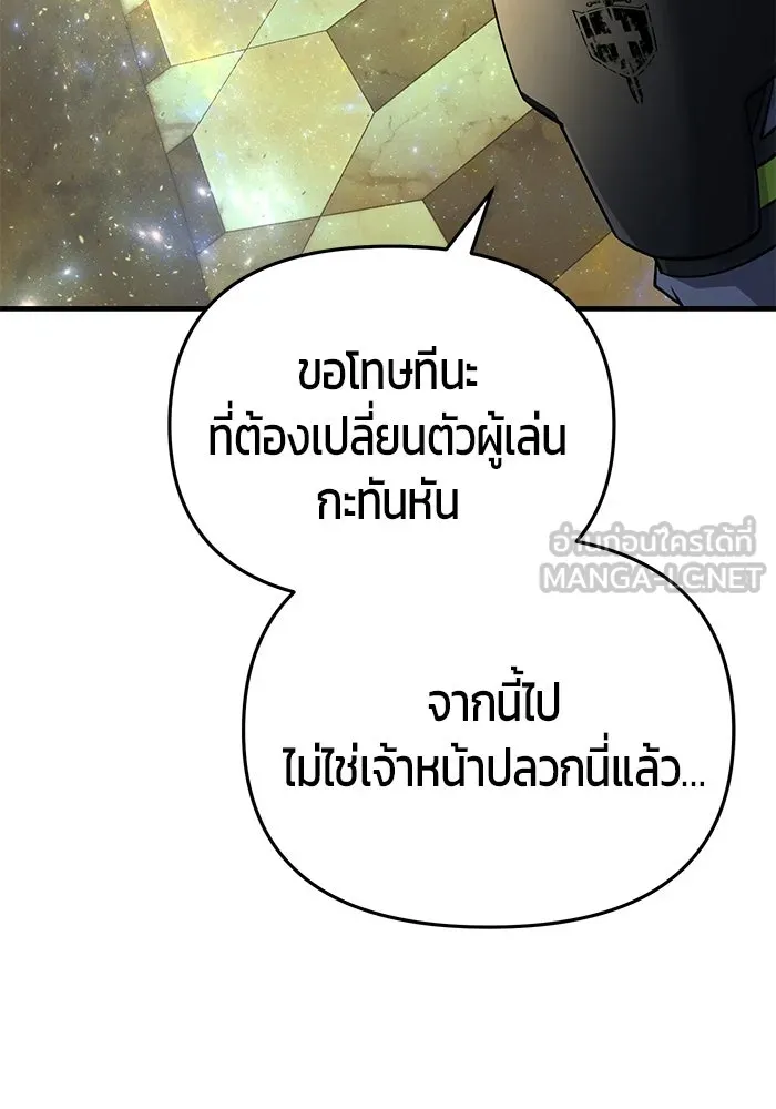 นักออกแบบเขาวงกตระดับชาติ ตอนที่ 18 รูปที่ 75
