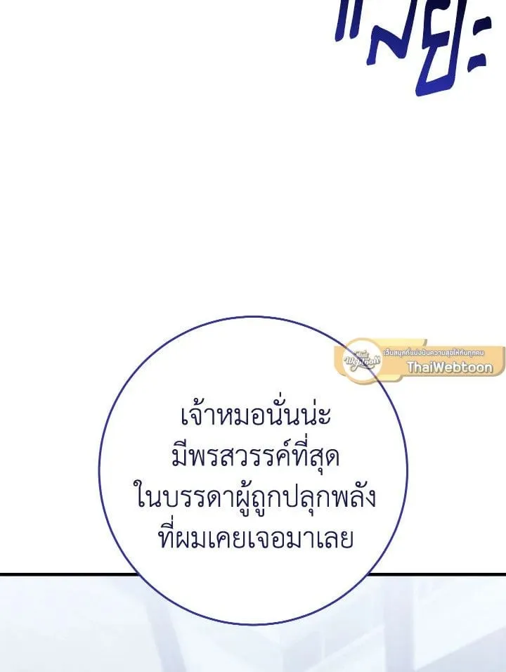 The Hero Returns ตอนที่ ตอนที่ 108 รูปที่ 81