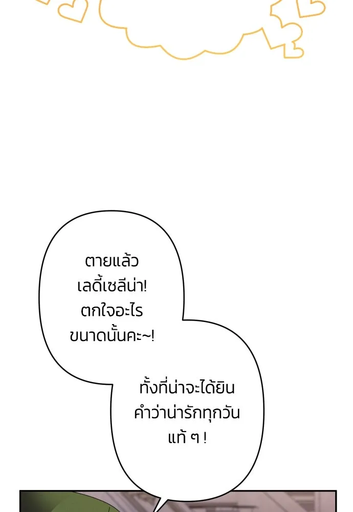 ฉันจะจีบท่านดยุกแดนเหนือ ตอนที่ 49 รูปที่ 56