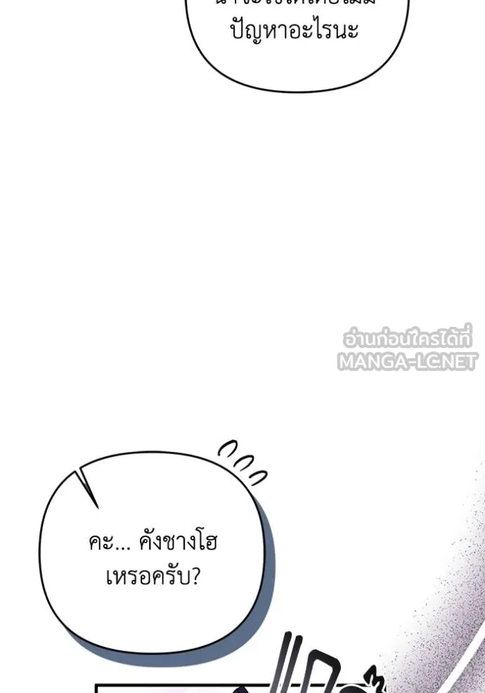 เชื่อเถอะ ฉันเป็นฮัน ตอนที่ 38 รูปที่ 63