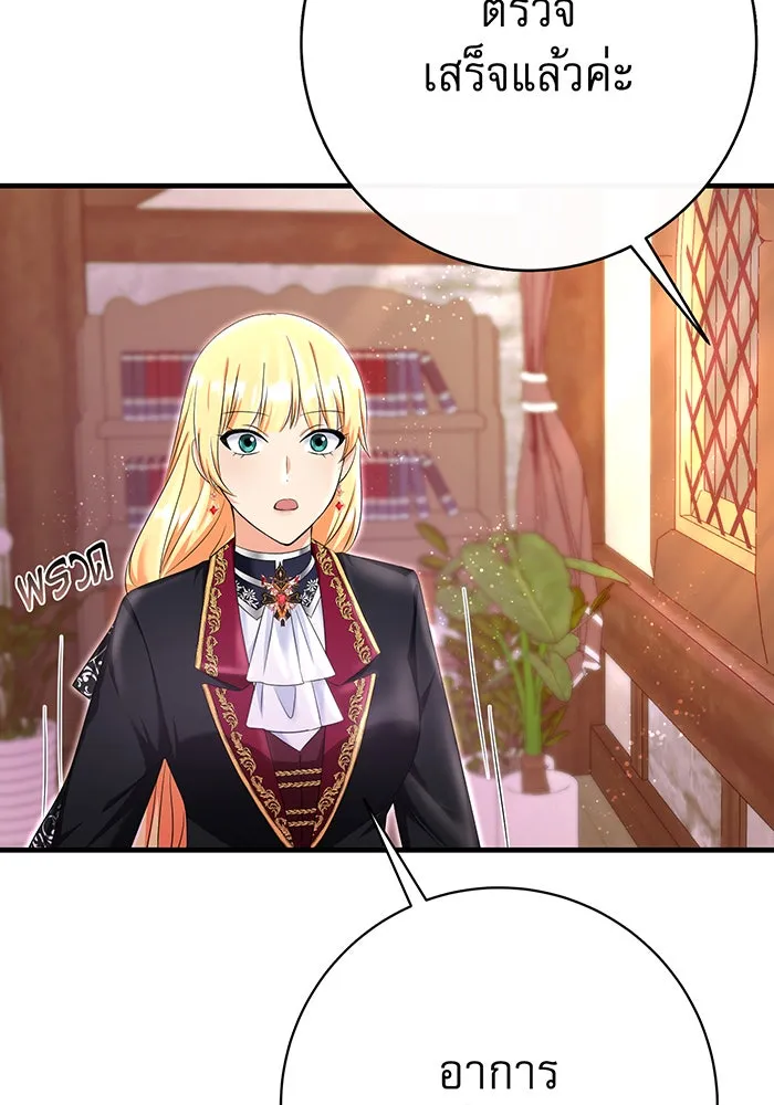 นางร้ายที่ไหนจะมีคุณธรรม ตอนที่ 88 รูปที่ 106
