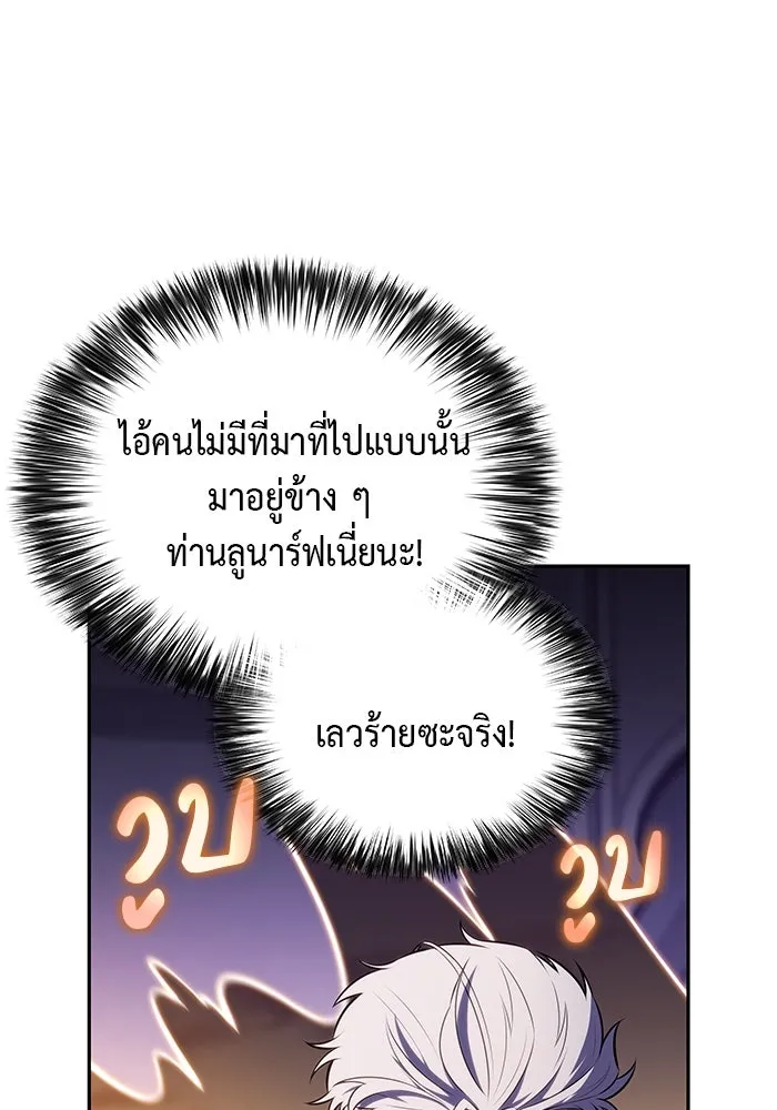 ลูกชายคนเล็กของดยุกคือมือสังหาร ตอนที่ 72 รูปที่ 86