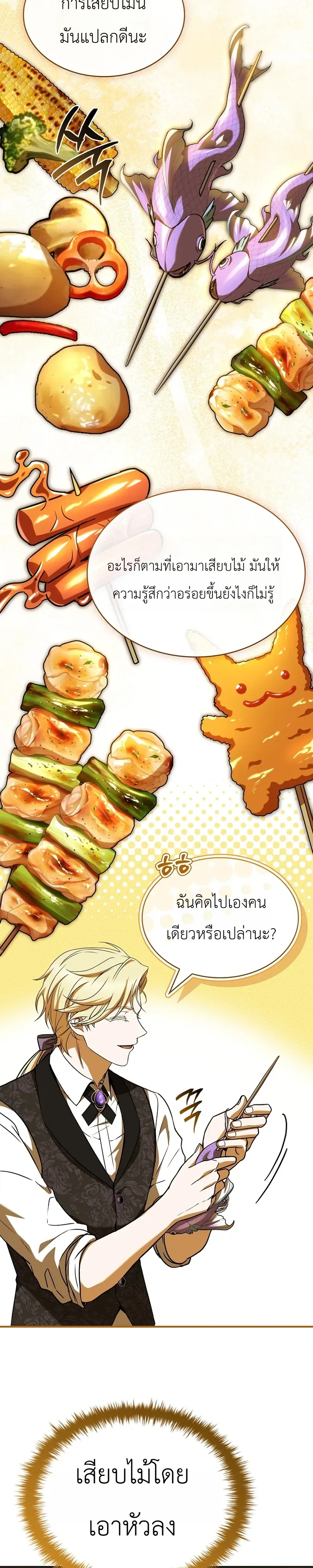 To Hell with Being Heir_ I_m going to Heal ช_างห_วตำแหน_งทายาทส_ ฉ_นขอไปใช_ช_ว_ตช_ลๆด_กว_า ตอนที่ ตอนที่ 23 รูปที่ 13