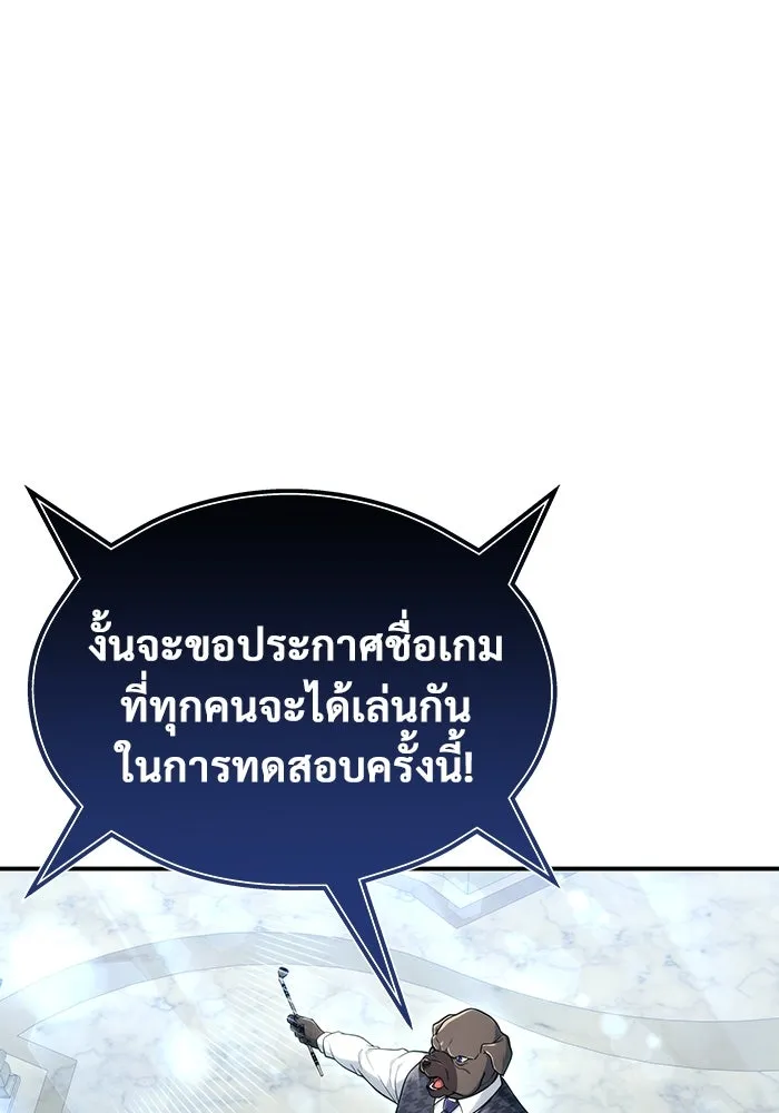 อูเร็ค มาซิโน่ ตอนที่ 11 คราวน์ เกม 1 รูปที่ 49