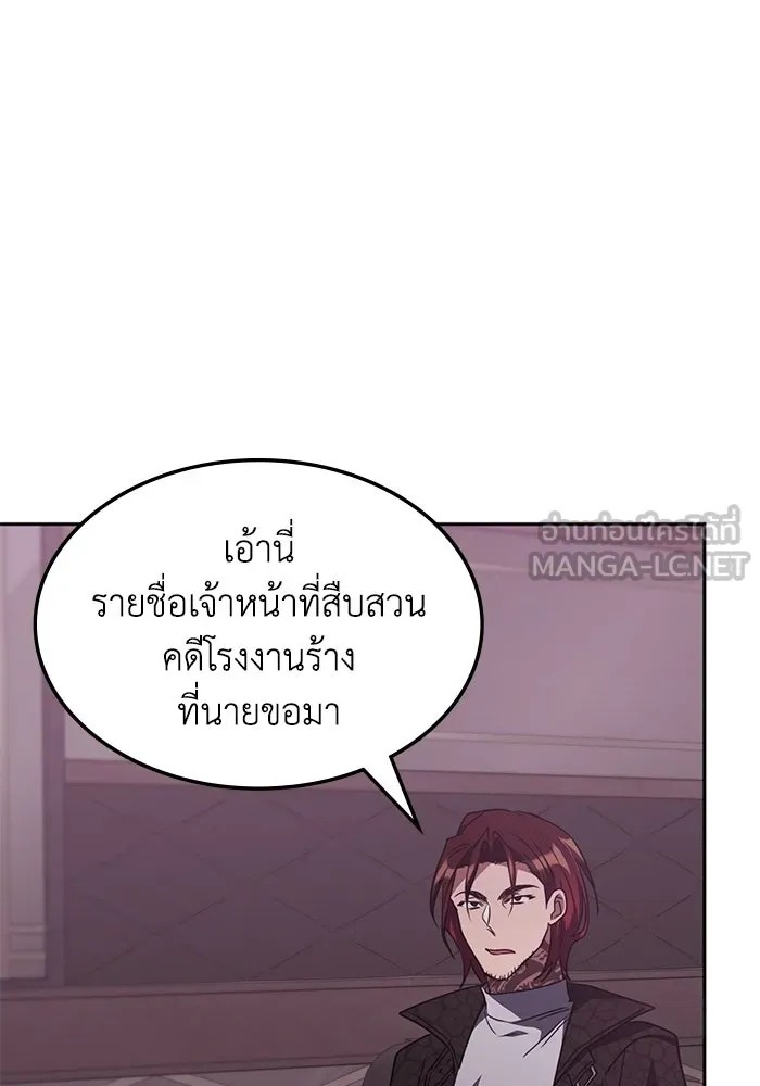 ฮีลเลอร์ตัวพ่อขอฟาดเรียบ ตอนที่ 43 รูปที่ 18