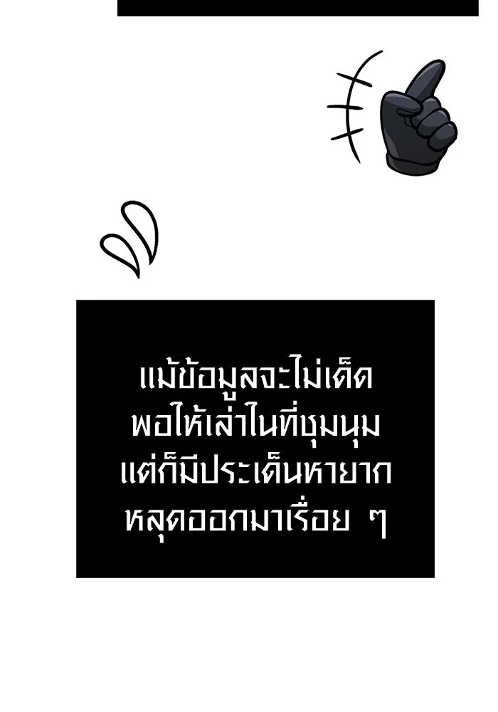 เอาชีวิตรอดในเกมฉบับคนเถื่อน ตอนที่ 129 มาสเตอร์ รูปที่ 70