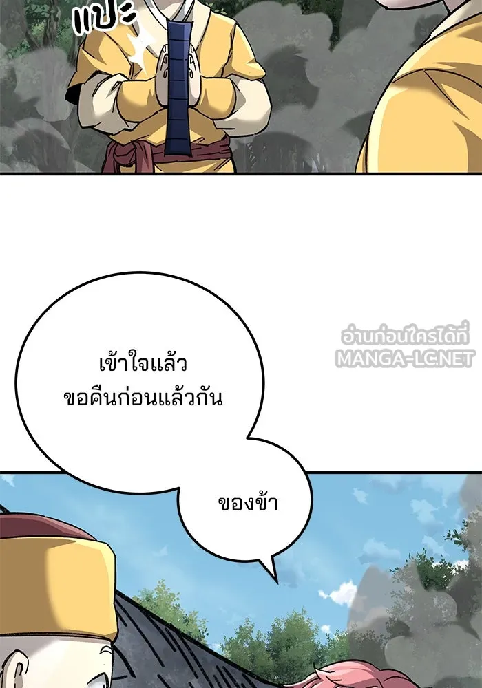 คุณปู่จอมยุทธกับหลานสาวสุดแกร่ง ตอนที่ 69 รูปที่ 6