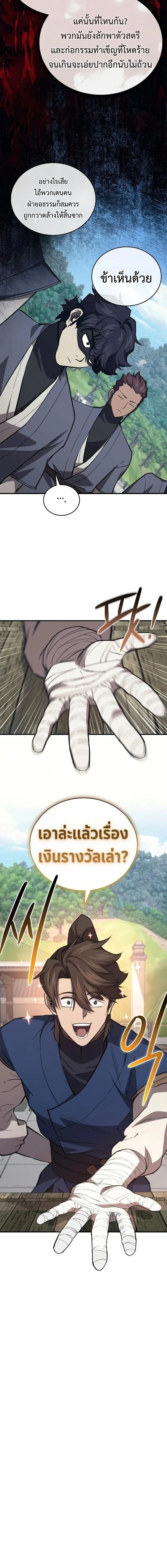 The Demonic Cult Instructor Returns ย_อนเวลาก_ย_ทธภพ ตอนที่ ตอนที่ 46 รูปที่ 3