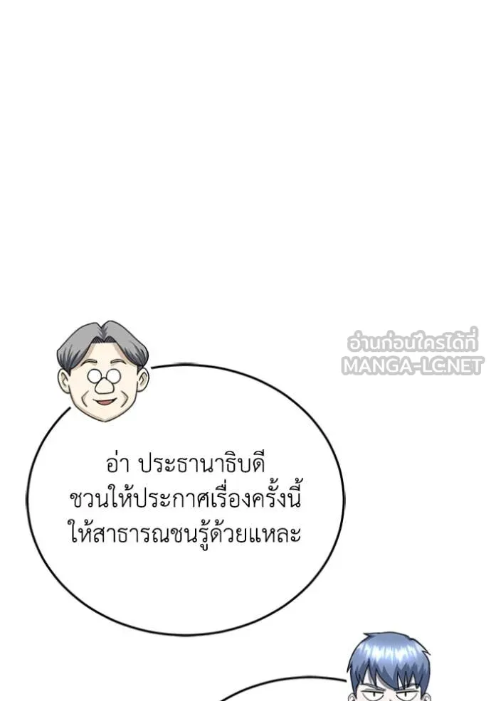 อัจฉริยะนอกคอก ตอนที่ 121 รูปที่ 55