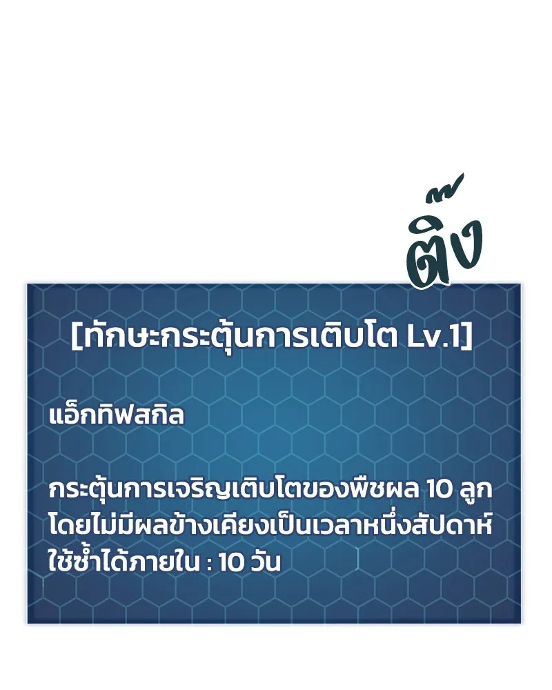 ปลูกผักพิชิตหอคอย ตอนที่ 52 รูปที่ 107