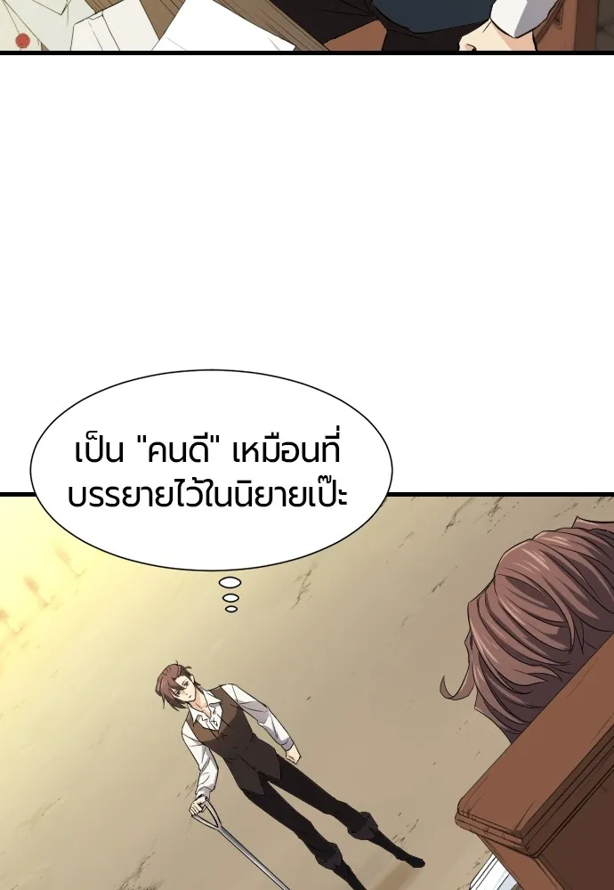 ยอดสถาปนิกผู้พิทักษ์อาณาจักร ตอนที่ 7 รูปที่ 65