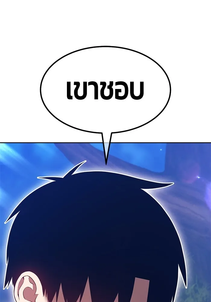 +99 ท่อนไม้พร้อมบวก ตอนที่ 57 ดิเมนชันอีตเตอร์ (5) รูปที่ 142