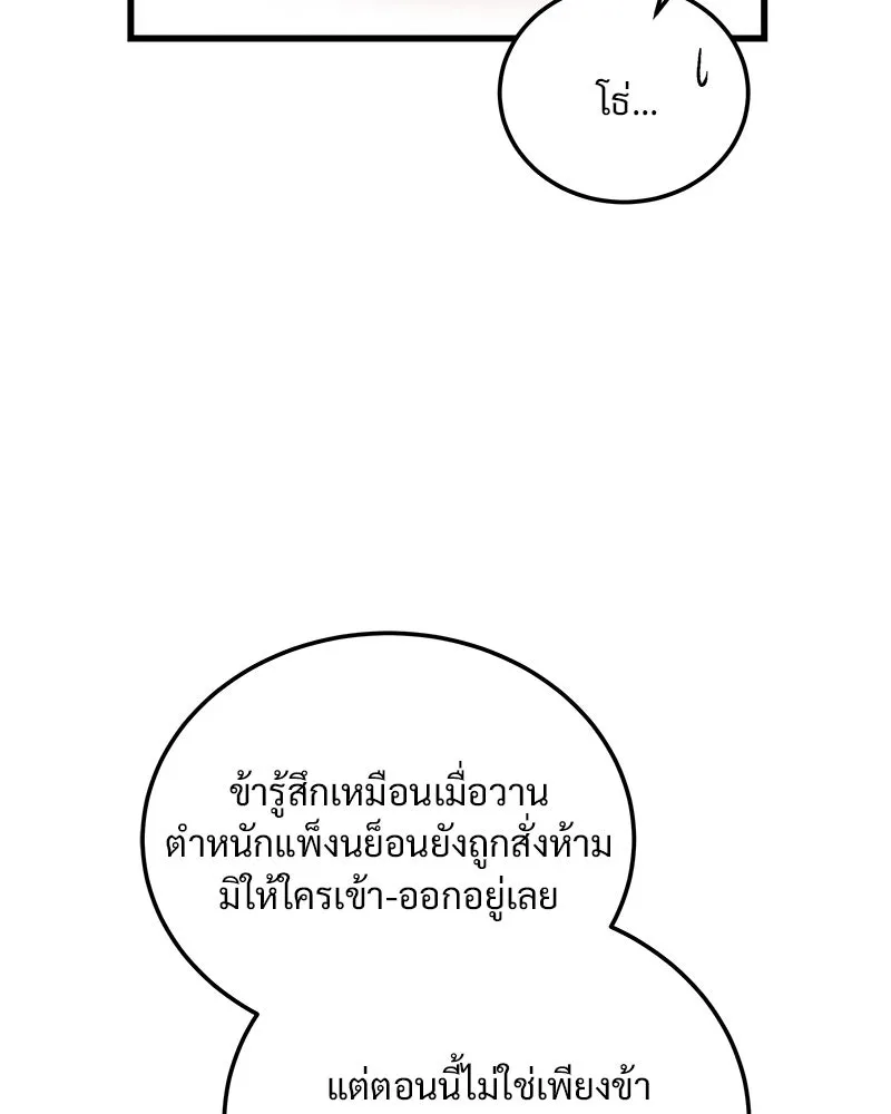 ข้าต้องไม่ใช่พระชายา ตอนที่ 70 รูปที่ 23