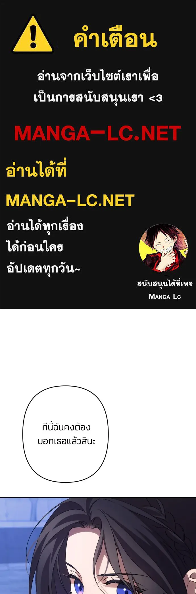 ฉันจะจีบท่านดยุกแดนเหนือ ตอนที่ 78 รูปที่ 1