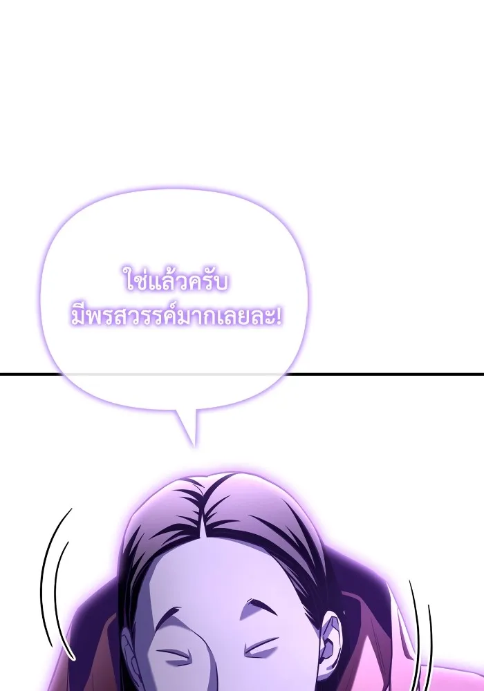 เกมของยอดมนุษย์ ตอนที่ 101 รูปที่ 35