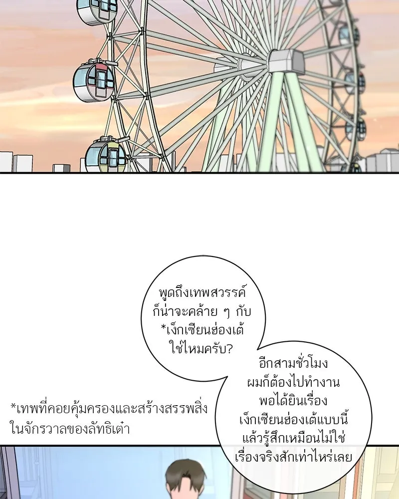 ตำนานเทพธิดาตกสวรรค์ ตอนที่ 72 รูปที่ 89