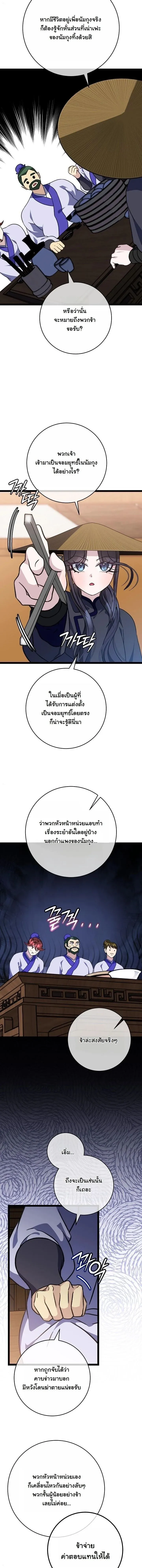 The Return of Namgung_s Granddaughter ตอนที่ ตอนที่ 55 รูปที่ 6