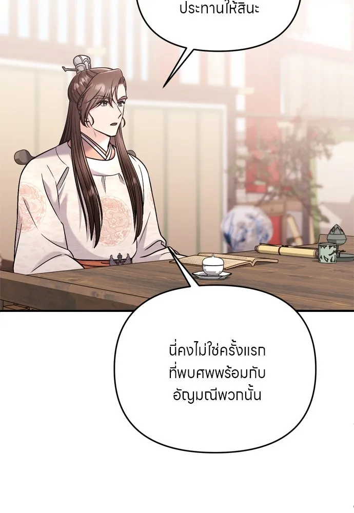 ข้าเนี่ยนะเป็นพระสนม ตอนที่ 49 ยกเว้นคนนั้น รูปที่ 34