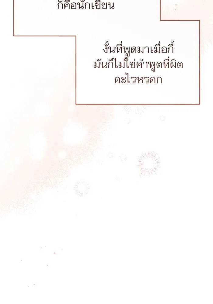 แด่ตัวละครโปรดที่ถูกทิ้ง ตอนที่ 40 รูปที่ 58