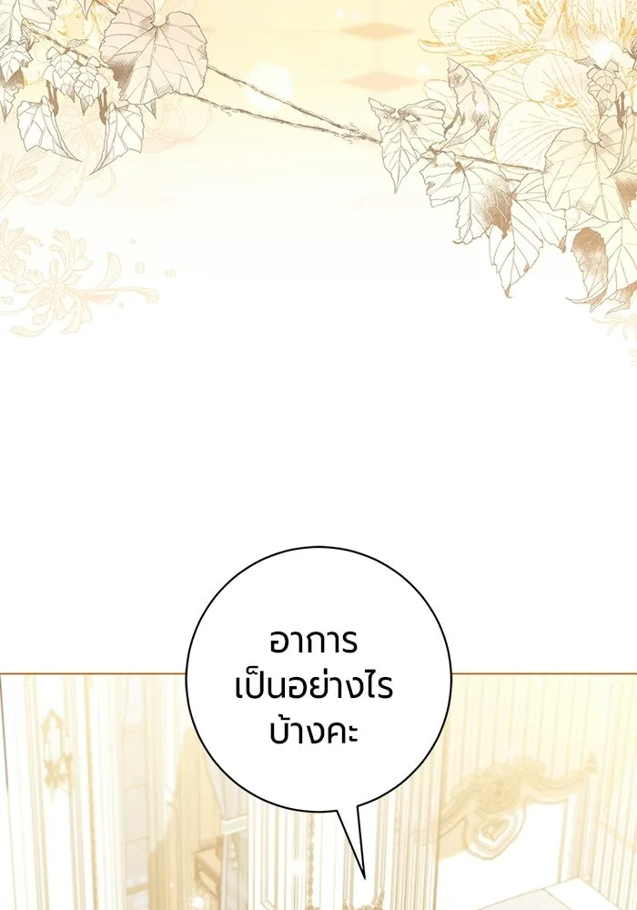 แด่ดยุกผู้สมบูรณ์แบบ ตอนที่ 36 รูปที่ 92