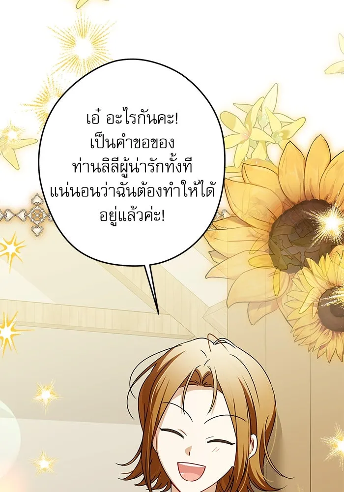 ครอบครัวตัวร้ายปล่อยฉันไปเถอะ ตอนที่ 59 รูปที่ 73