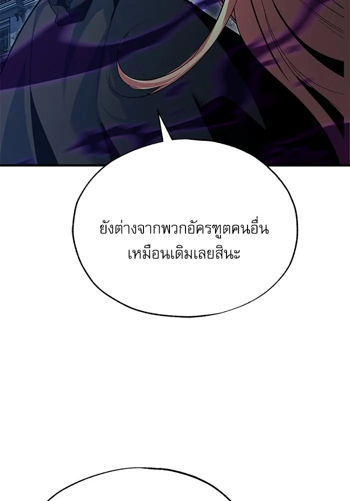 ศาสตราจารย์จำเป็นแห่งอะคาเดมี ตอนที่ 114 รูปที่ 76