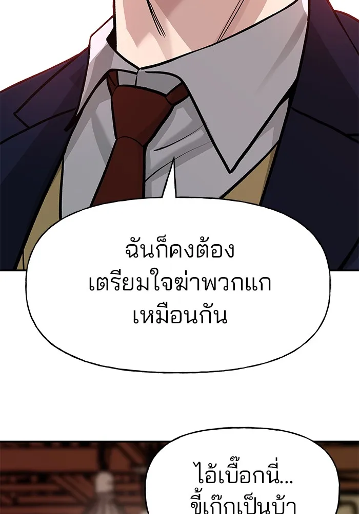 เลวฟาดเลว ตอนที่ 16 รูปที่ 49