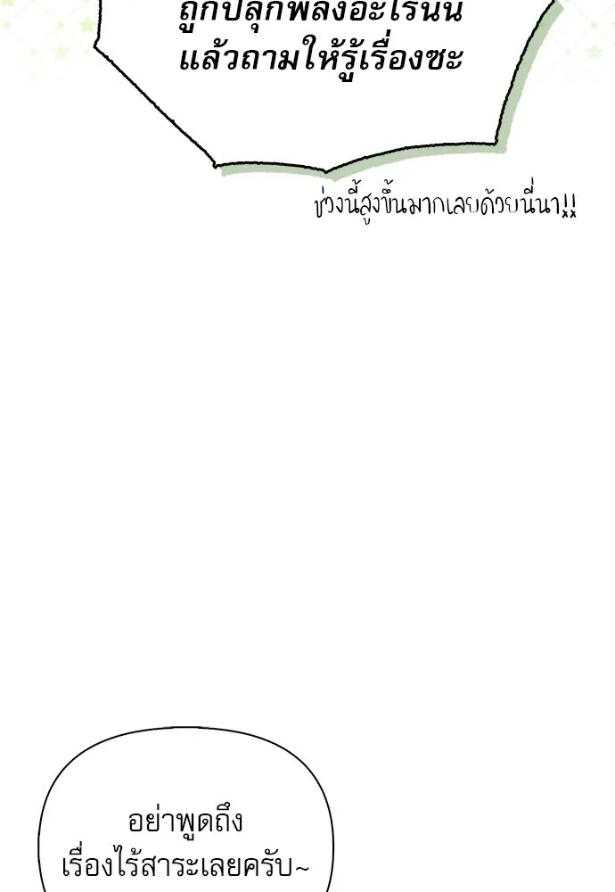 ชีวิตฮีลใจนายฮันเตอร์คลาส S ตอนที่ 23 รูปที่ 25