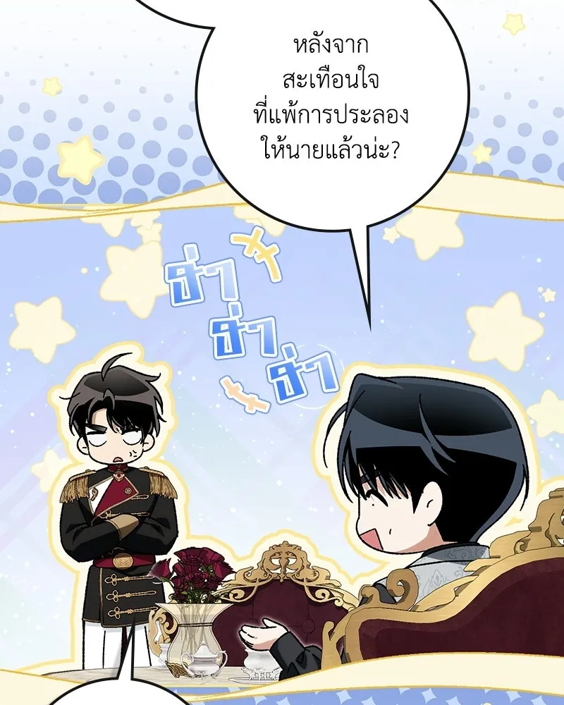 ดัชเชสเชลย ตอนที่ 76 รูปที่ 58