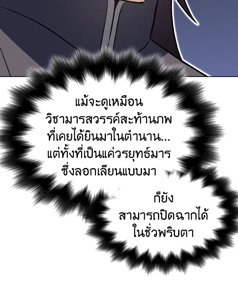 เกิดอีกทีเป็นว่าที่ประมุขลัทธิมาร ตอนที่ 82 รูปที่ 212