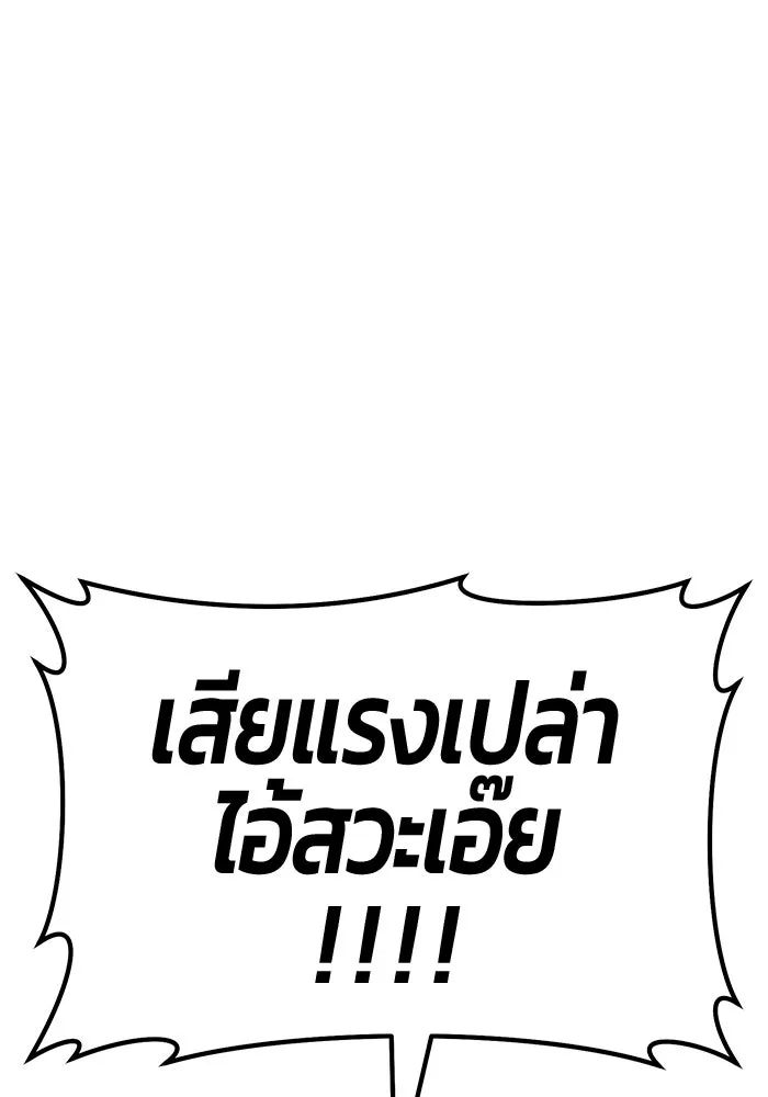 +99 ท่อนไม้พร้อมบวก ตอนที่ 62 ดิเมนชันอีตเตอร์ (10) รูปที่ 101