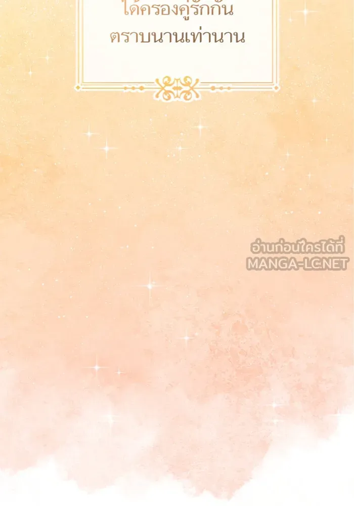 บุตรีดยุกขอไม่แต่งงานbrกับหนุ่มในฝัน ตอนที่ 17 รูปที่ 75