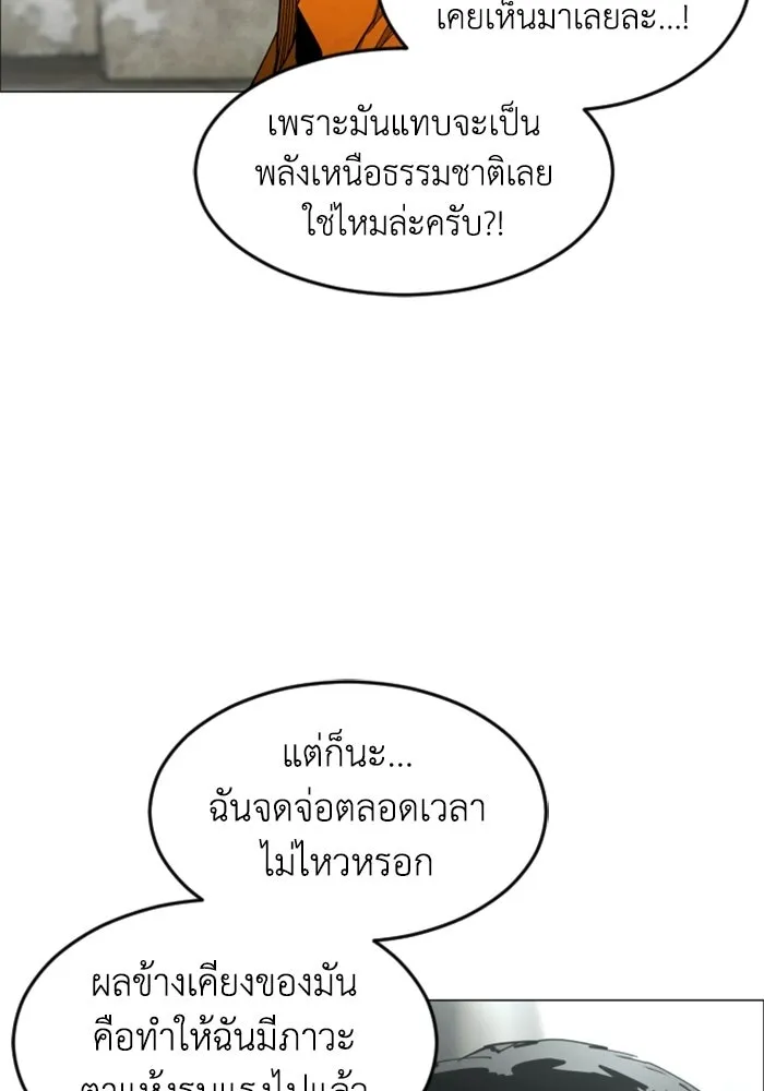 FOG LAND ตอนที่ 30 รูปที่ 91