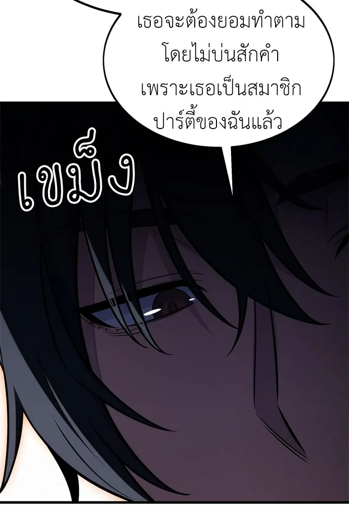 ไอ้เพลเยอร์นั่น ฉันฆ่ามันเอง ตอนที่ 19 รูปที่ 230