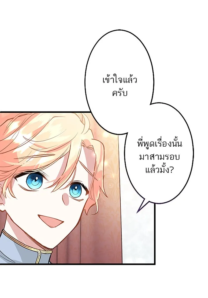 คุณหนูย้อนเวลามาเป็นอัศวิน ตอนที่ 16 รูปที่ 76