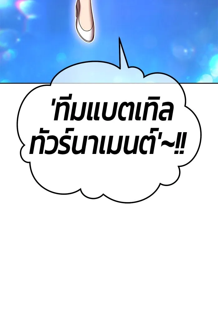 +99 ท่อนไม้พร้อมบวก ตอนที่ 21 ทีมแบตเทิลทัวร์นาเมนต์ (1) รูปที่ 200