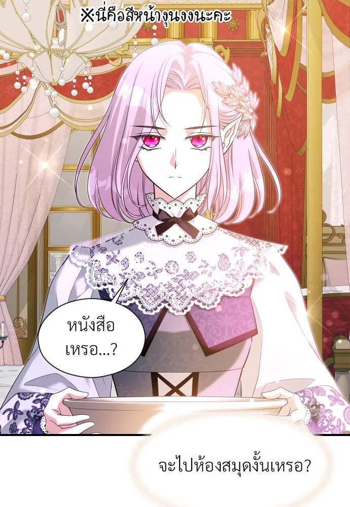 จักรพรรดิคลั่งรักที่เด็กกว่าฉันพันปี ตอนที่ 25 รูปที่ 20