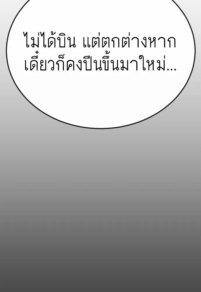 ยุคแห่งยอดมนุษย์ ตอนที่ 95 รูปที่ 106